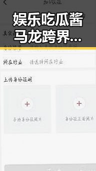 娱乐吃瓜酱马龙跨界娱乐圈引发校园八卦社关注