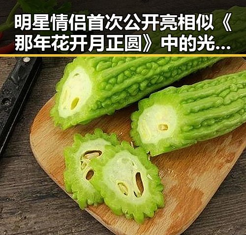 明星情侣首次公开亮相似《那年花开月正圆》中的光头造型引热议士也开始关注这对明星的恋情