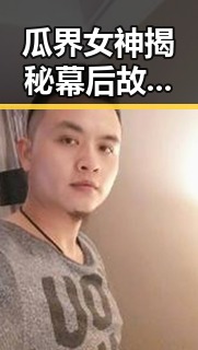 瓜界女神揭秘幕后故事与娱乐圈吃瓜女博主的今日大瓜追踪