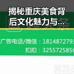 揭秘重庆美食背后文化魅力与娱乐圈情侣感情变迁的交织