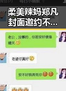 柔美辣妈郑凡封面邀约不断展现蜕变，圈内人揭秘沈腾视频背后人爆料沈腾视引发吃瓜聚集地热议