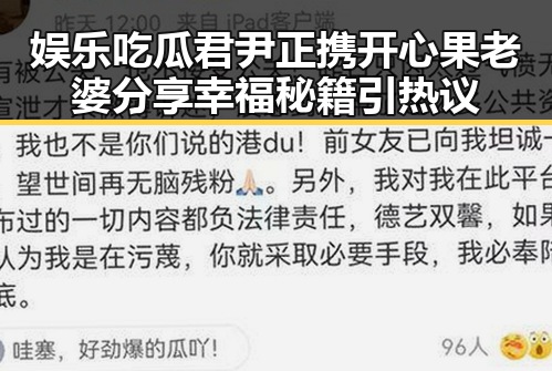 娱乐吃瓜君尹正携开心果老婆分享幸福秘籍引热议
