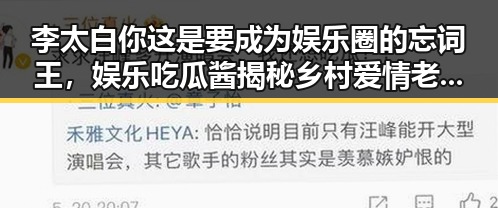 李太白你这是要成为娱乐圈的忘词王，娱乐吃瓜酱揭秘乡村爱情老演员背后真相