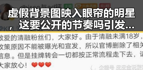 虚假背景图映入眼帘的明星，这要公开的节奏吗引发吃瓜盛宴