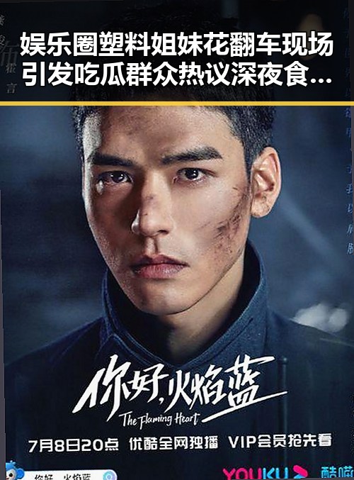 娱乐圈塑料姐妹花翻车现场引发吃瓜群众热议深夜食堂内幕大爆料