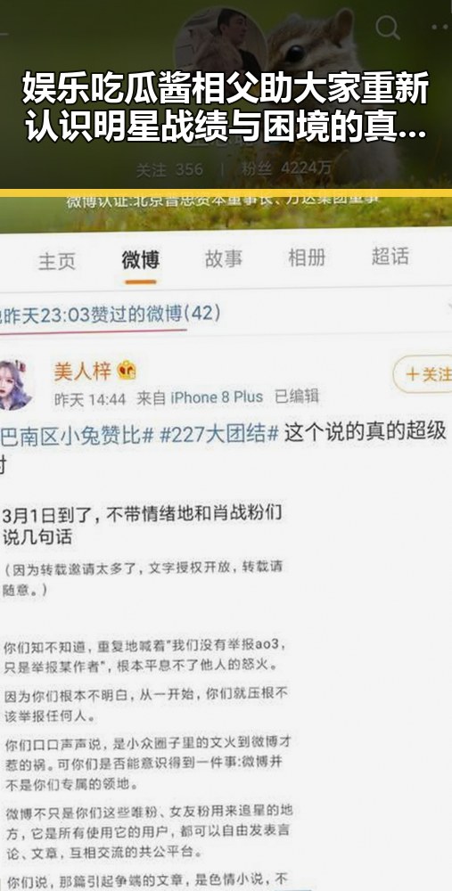 娱乐吃瓜酱相父助大家重新认识明星战绩与困境的真实面貌