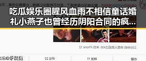 吃瓜娱乐圈腥风血雨不相信童话婚礼小燕子也曾经历阴阳合同的疯狂狂欢