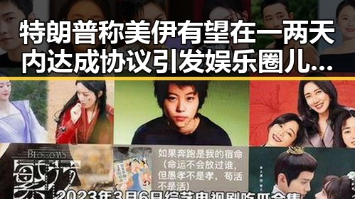 特朗普称美伊有望在一两天内达成协议引发娱乐圈儿的关注真相揭秘