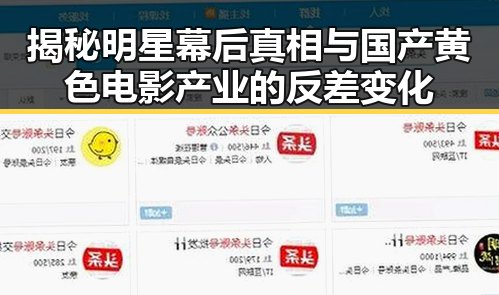 揭秘明星幕后真相与国产黄色电影产业的反差变化