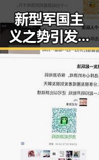 新型军国主义之势引发东亚震荡杨洋最新造型激起吃瓜群众热议